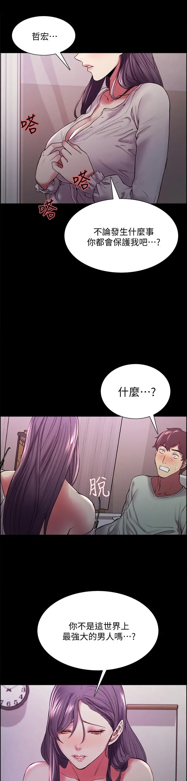 漫画《室友招募中》第53话第36张图