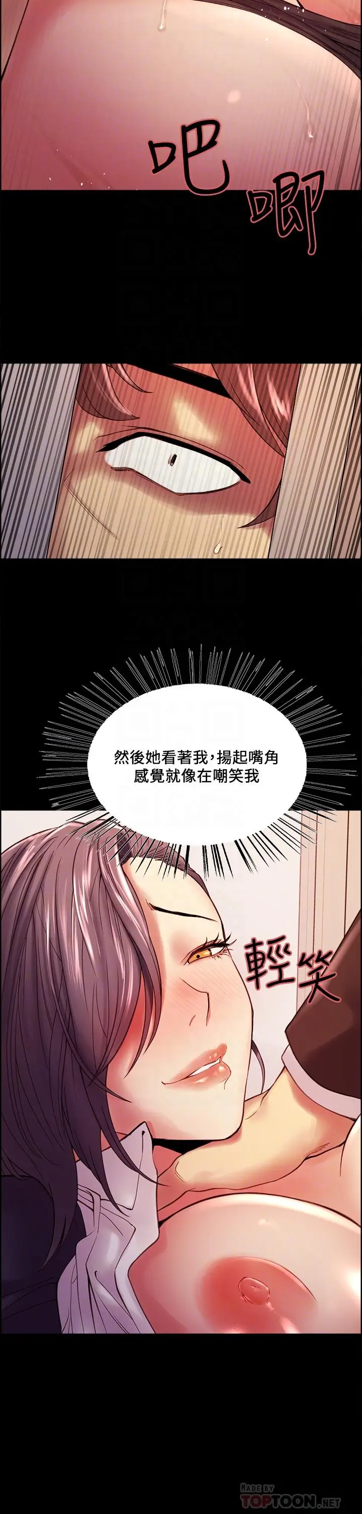 漫画《室友招募中》第53话第4张图