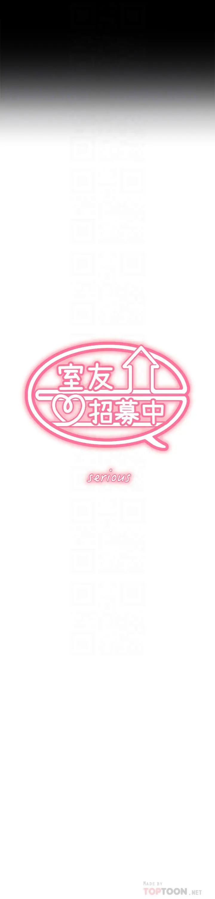 漫画《室友招募中》第53话第6张图