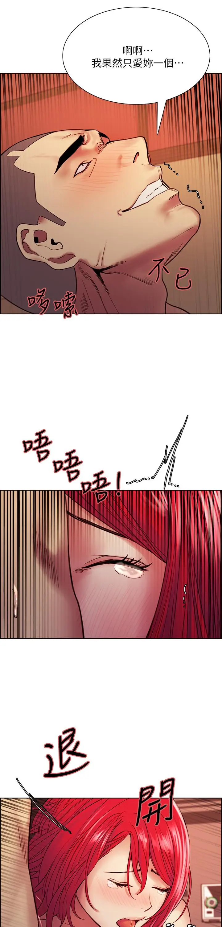 漫画《室友招募中》第72话第31张图