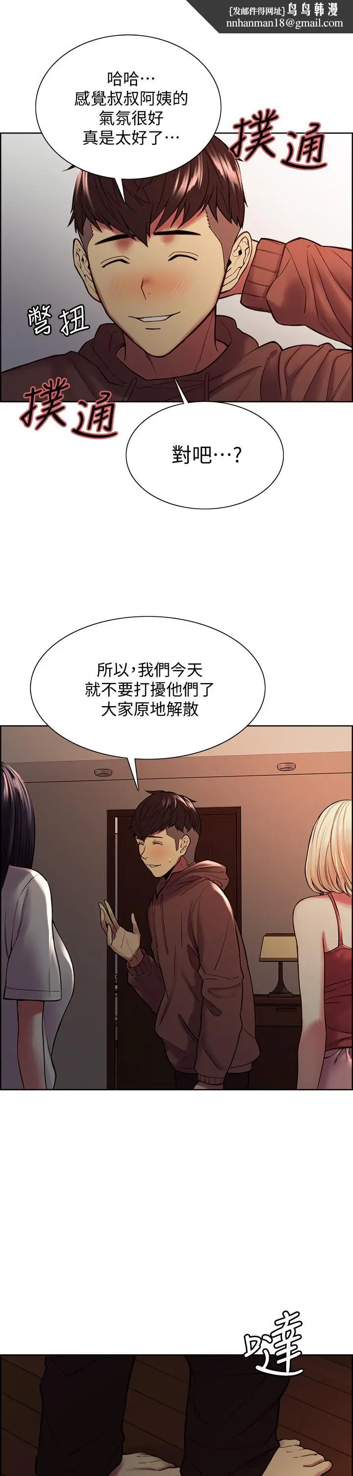 漫画《室友招募中》第65话第21张图