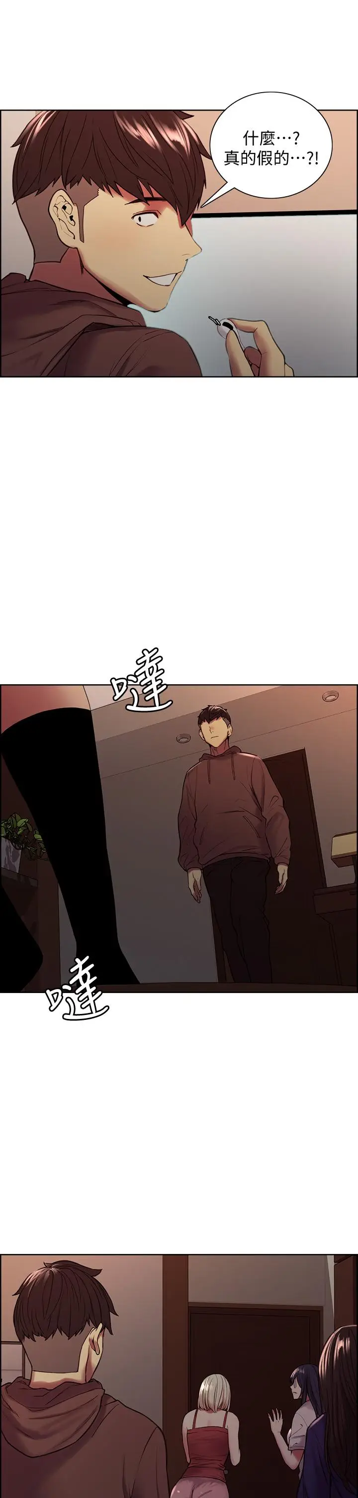漫画《室友招募中》第65话第3张图