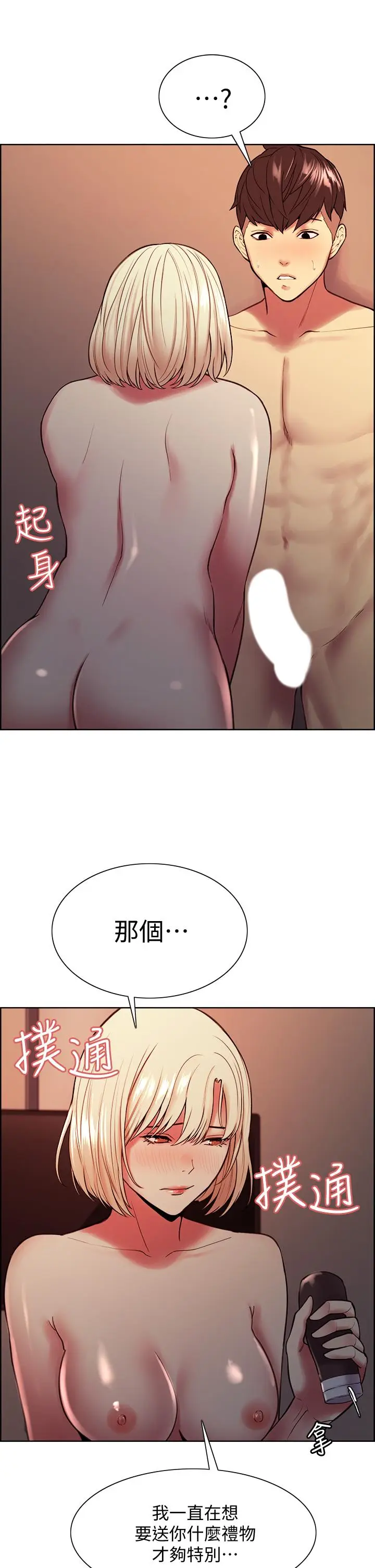 漫画《室友招募中》第65话第33张图