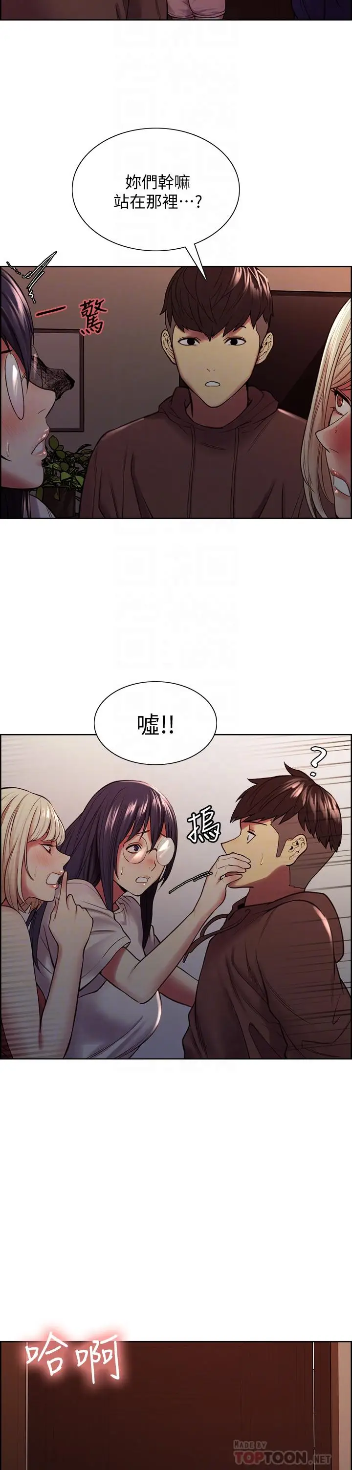 漫画《室友招募中》第65话第4张图