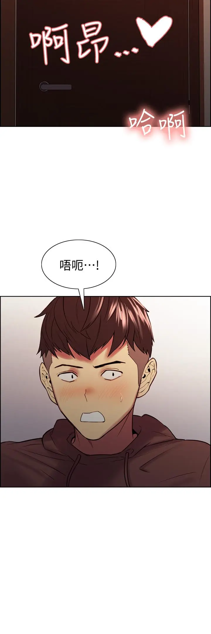 漫画《室友招募中》第65话第5张图