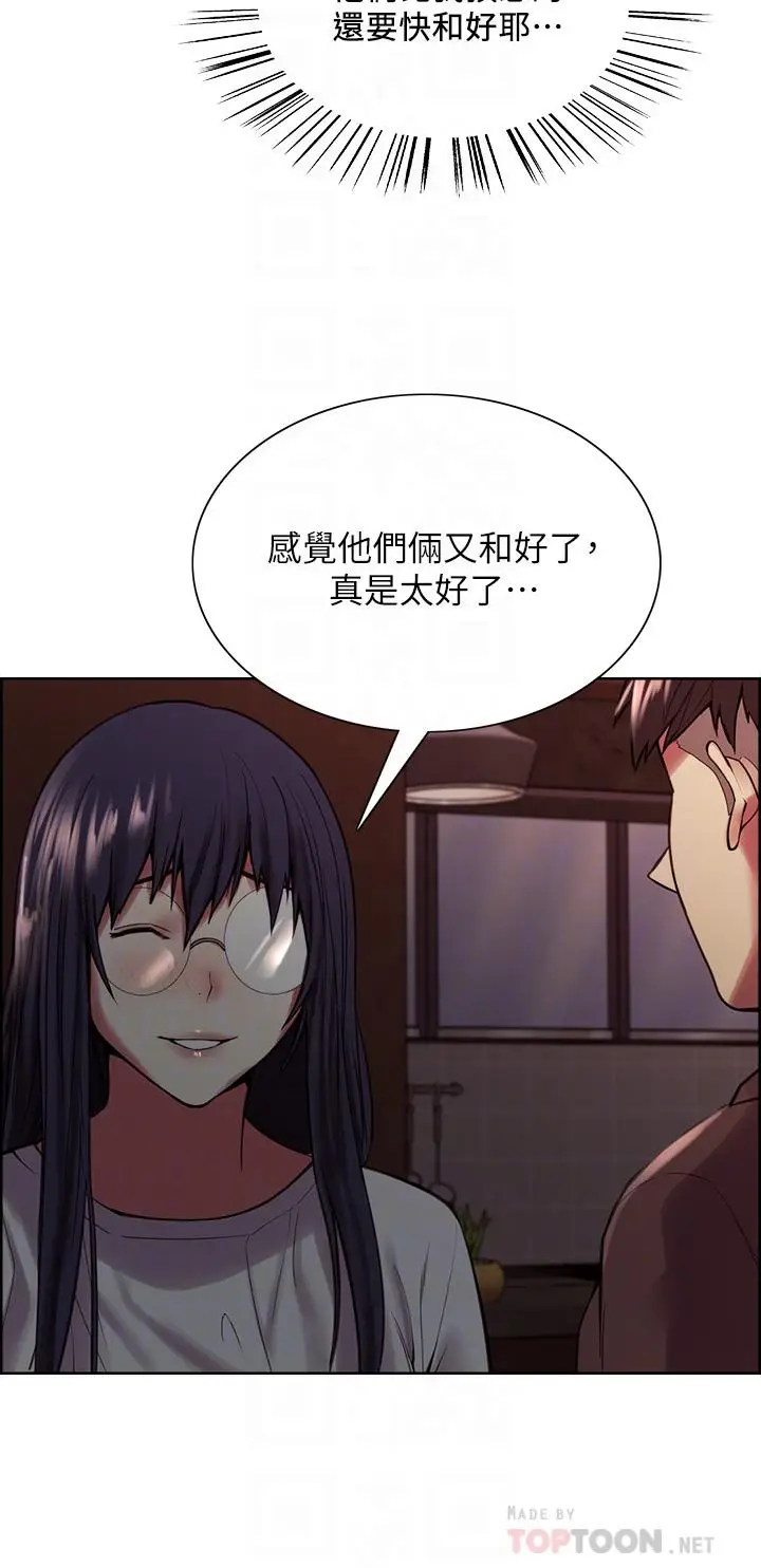漫画《室友招募中》第65话第8张图