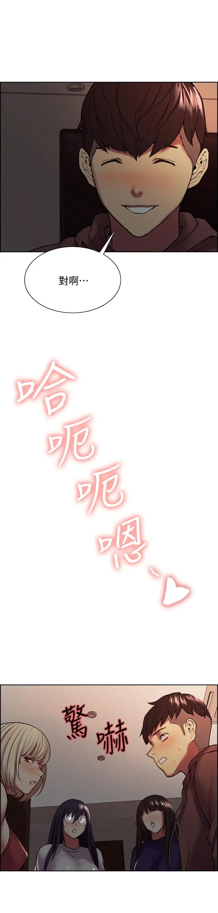 漫画《室友招募中》第65话第9张图