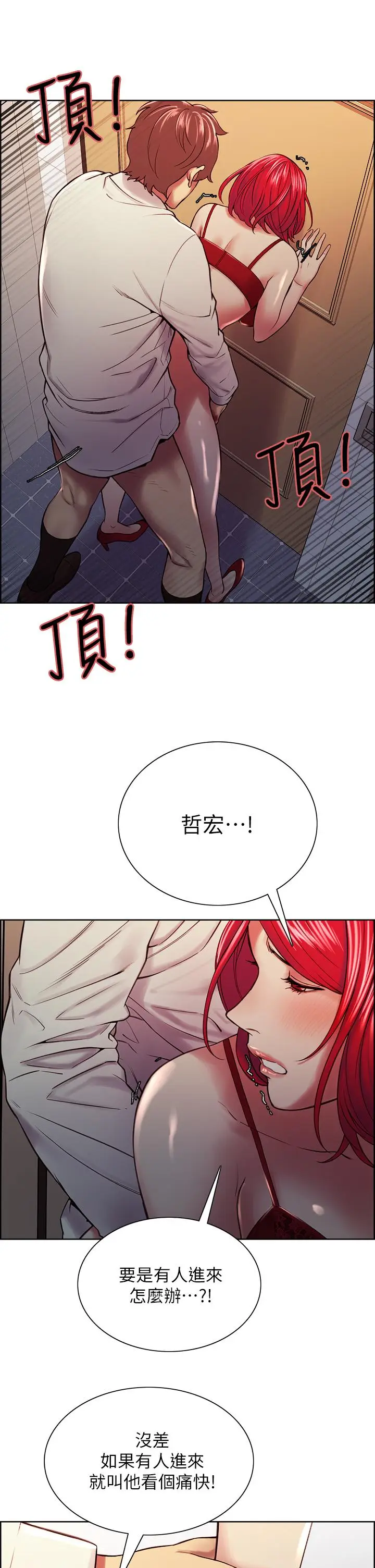 漫画《室友招募中》第64话第11张图