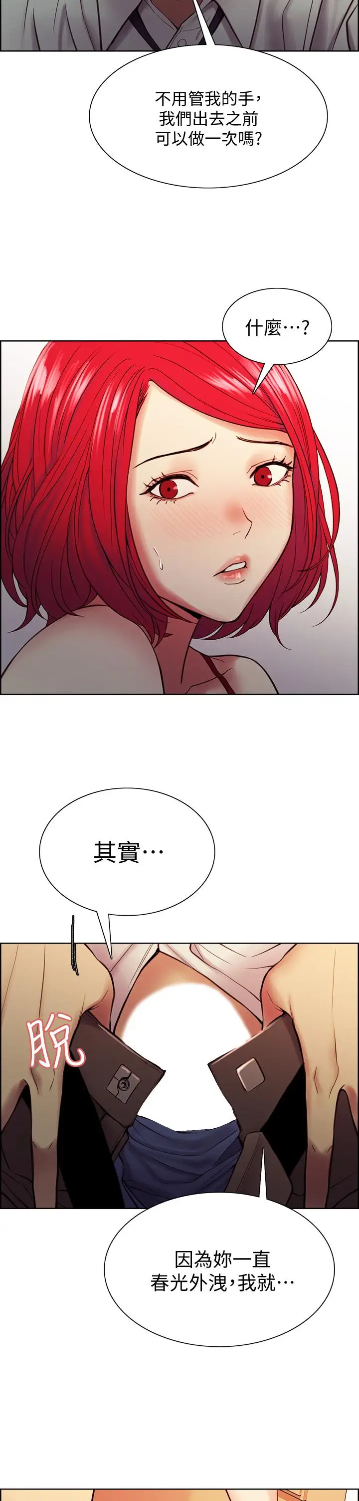 漫画《室友招募中》第64话第2张图
