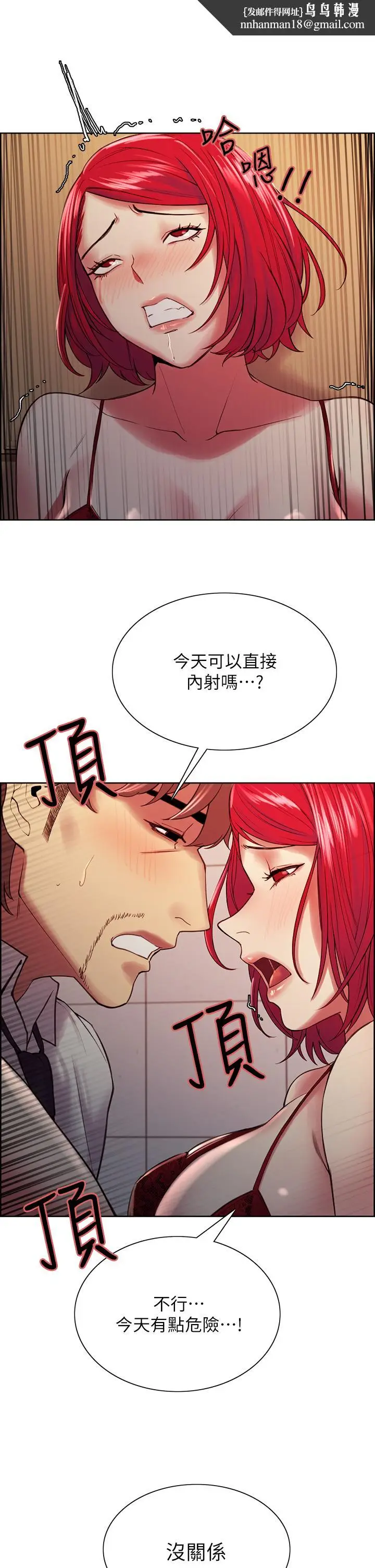 漫画《室友招募中》第64话第21张图