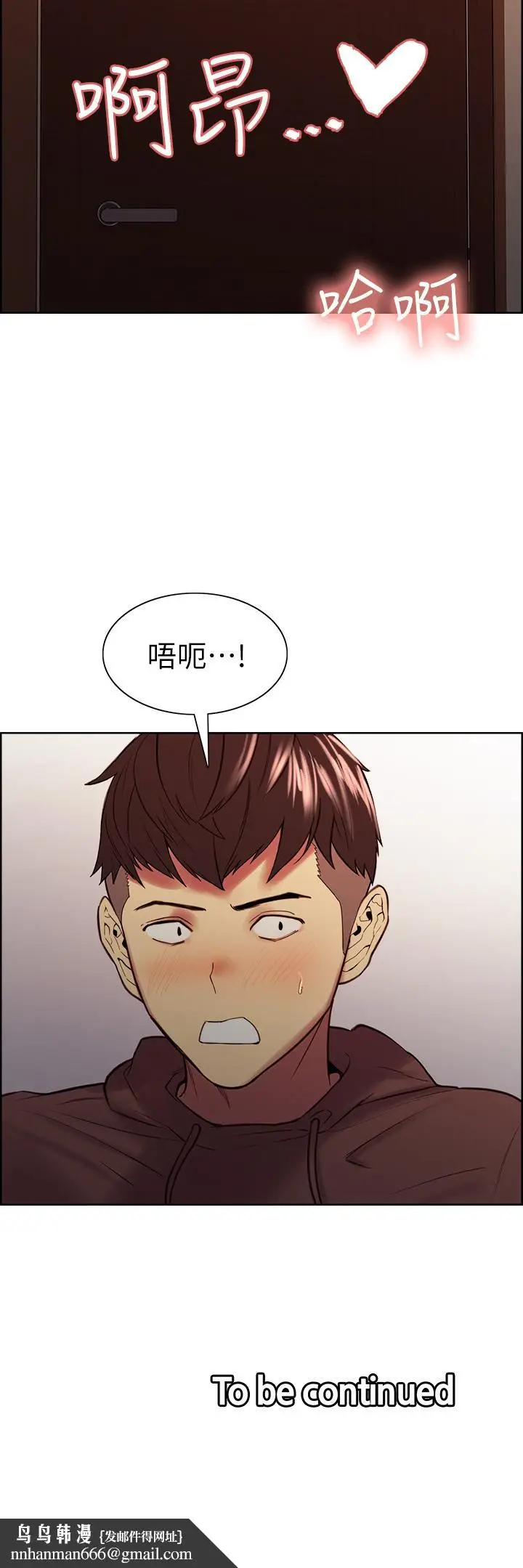 漫画《室友招募中》第64话第40张图