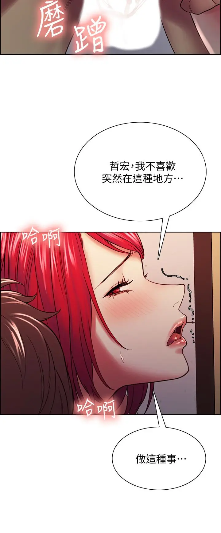 漫画《室友招募中》第64话第7张图