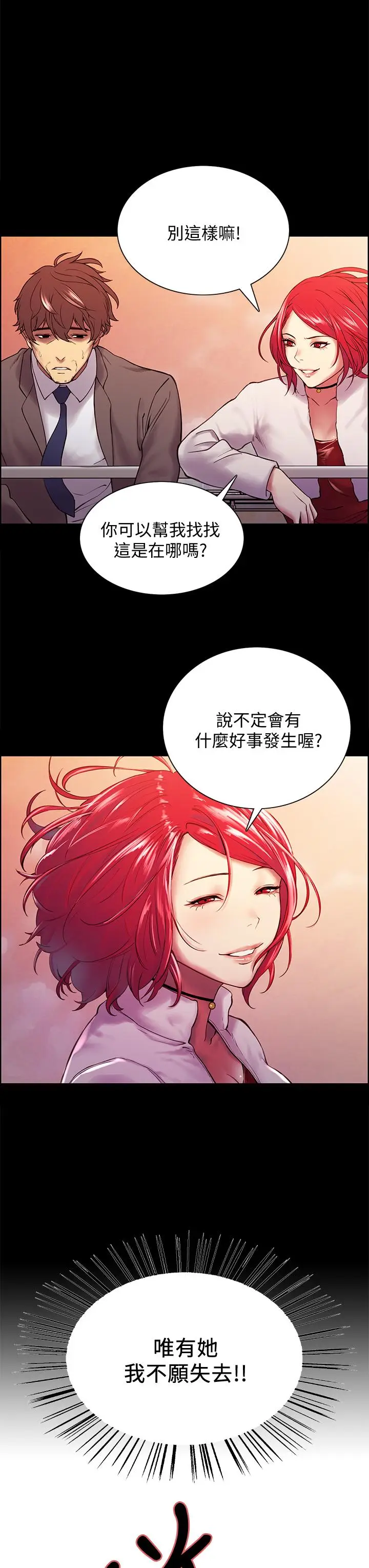 漫画《室友招募中》第63话第15张图