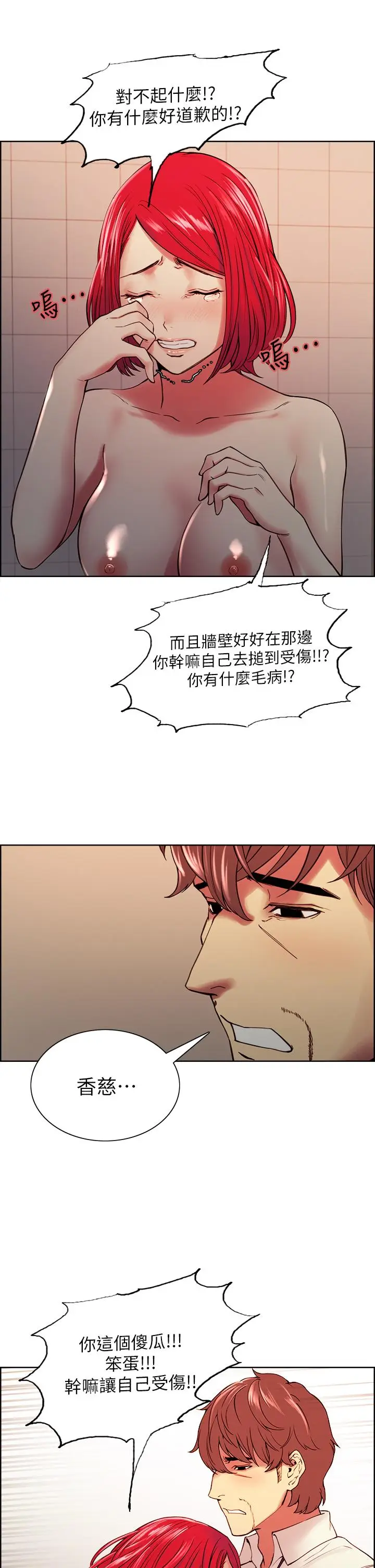 漫画《室友招募中》第63话第26张图
