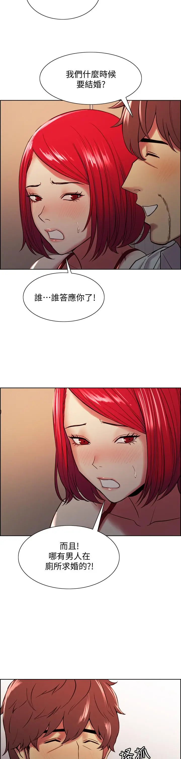 漫画《室友招募中》第63话第33张图