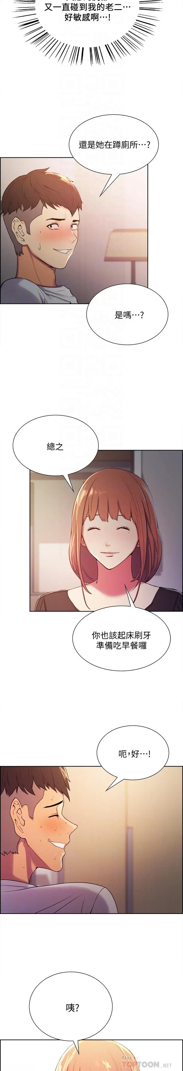 漫画《室友招募中》第5话第10张图