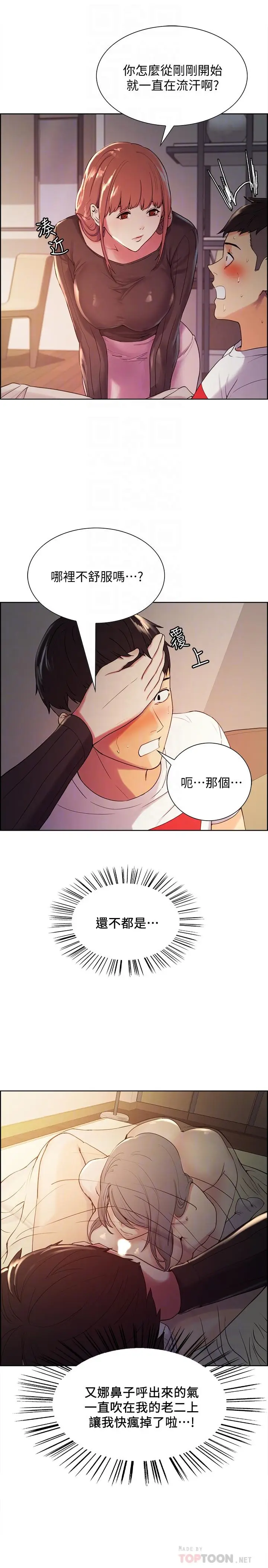 漫画《室友招募中》第5话第12张图