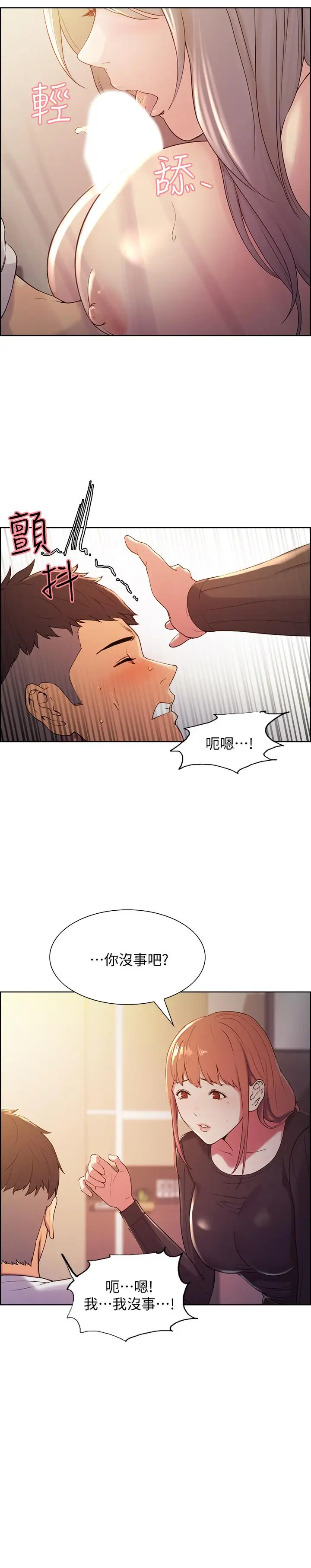漫画《室友招募中》第5话第13张图