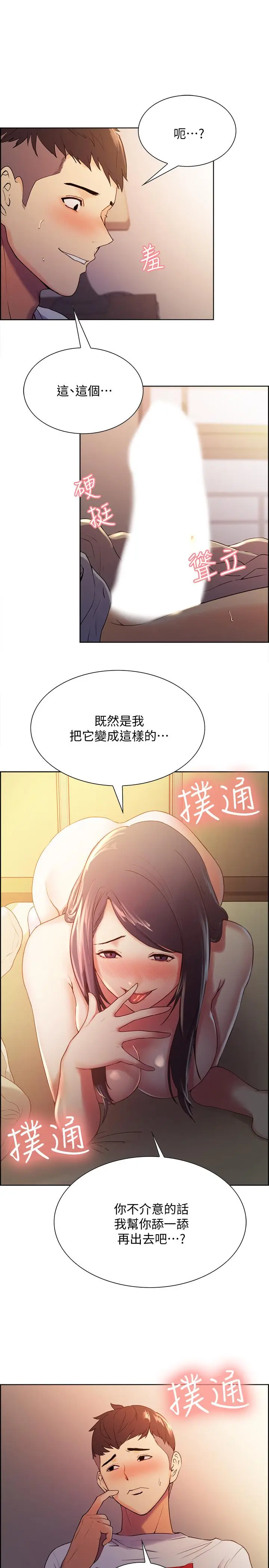 漫画《室友招募中》第5话第21张图