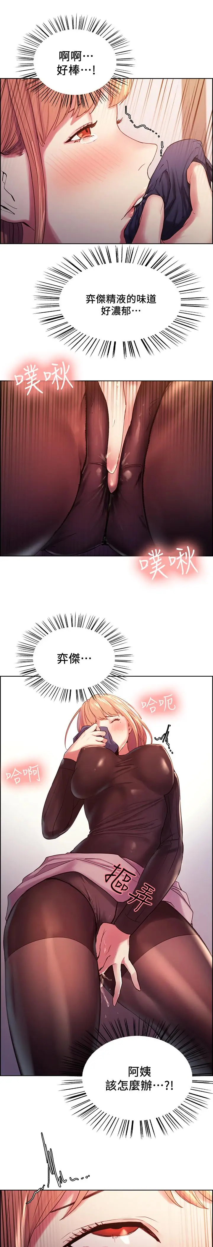 漫画《室友招募中》第5话第26张图