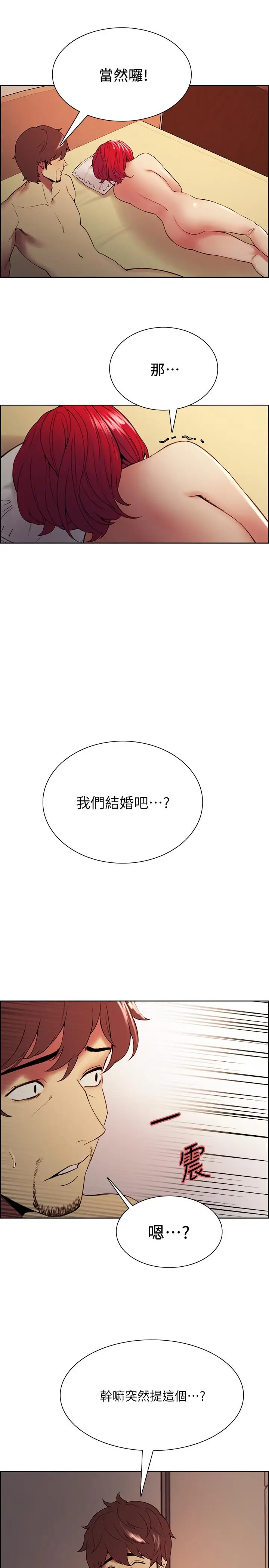 漫画《室友招募中》第46话第24张图