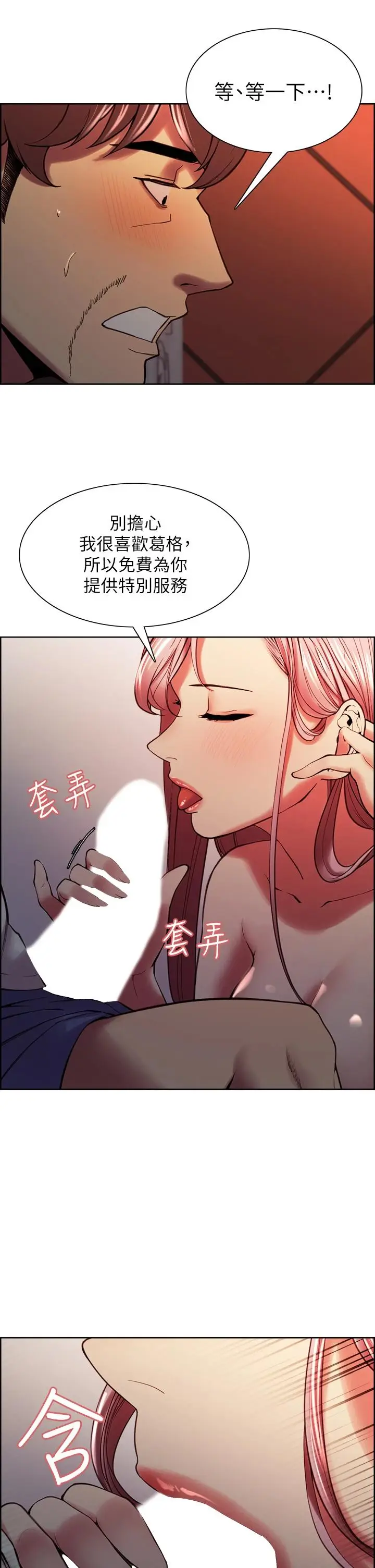 漫画《室友招募中》第62话第21张图