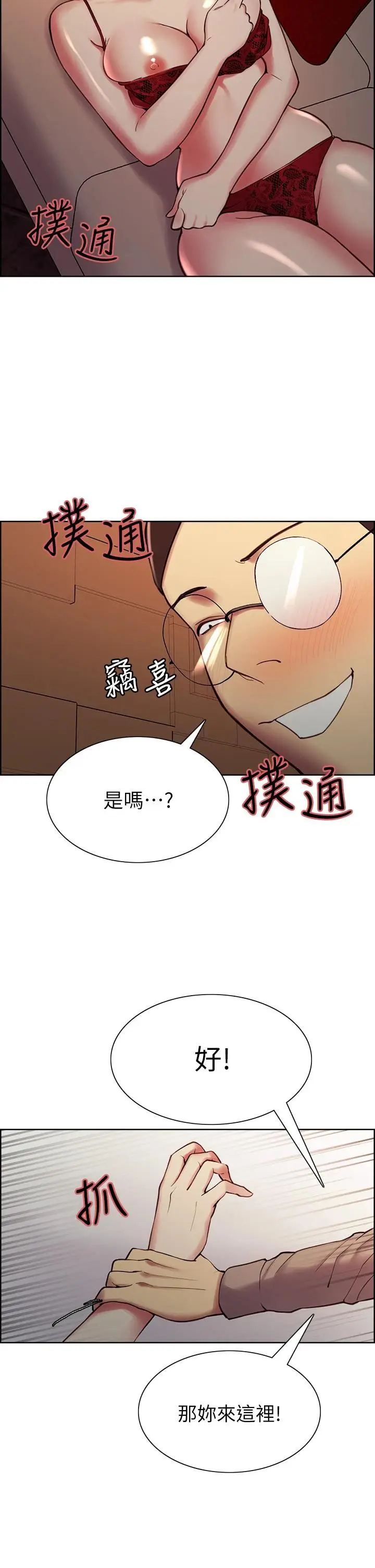 漫画《室友招募中》第62话第28张图