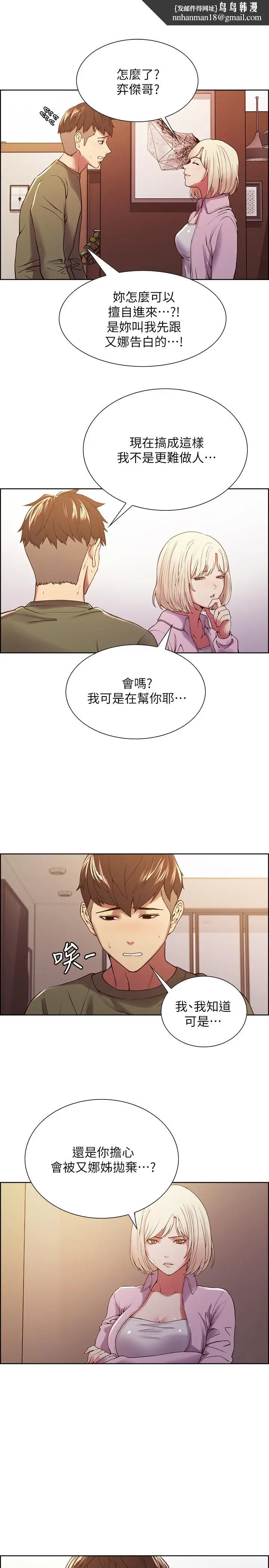 漫画《室友招募中》第28话第15张图