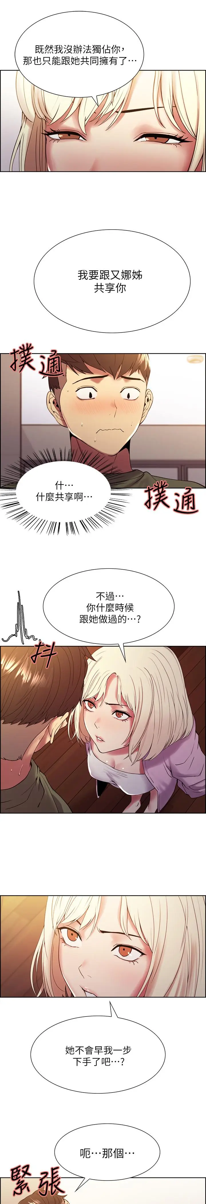 漫画《室友招募中》第28话第17张图