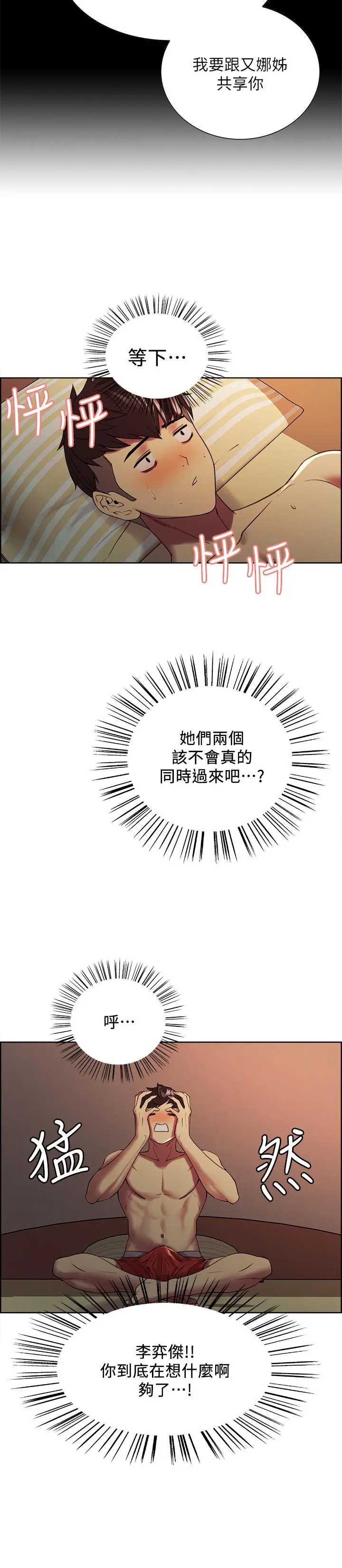 漫画《室友招募中》第28话第20张图