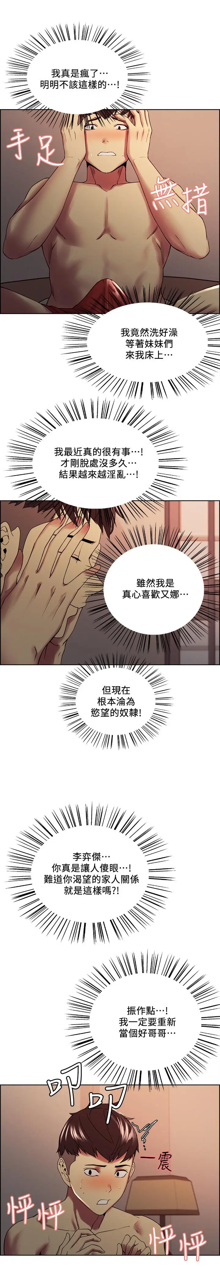 漫画《室友招募中》第28话第21张图