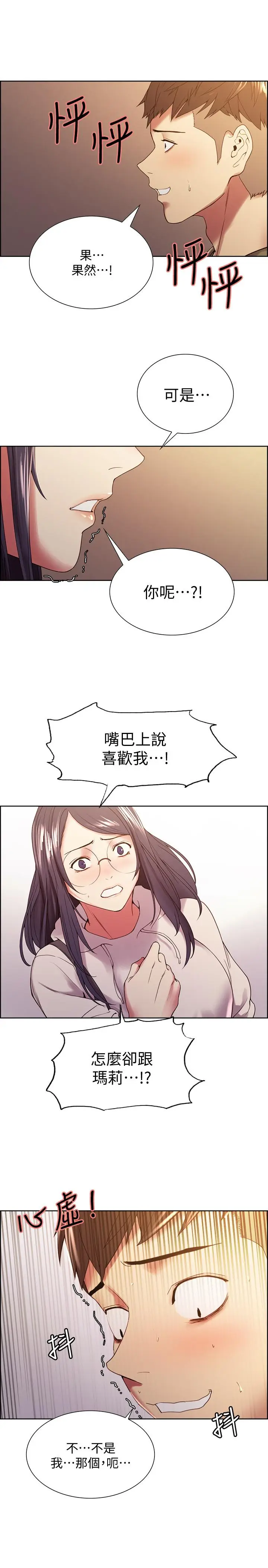 漫画《室友招募中》第28话第7张图