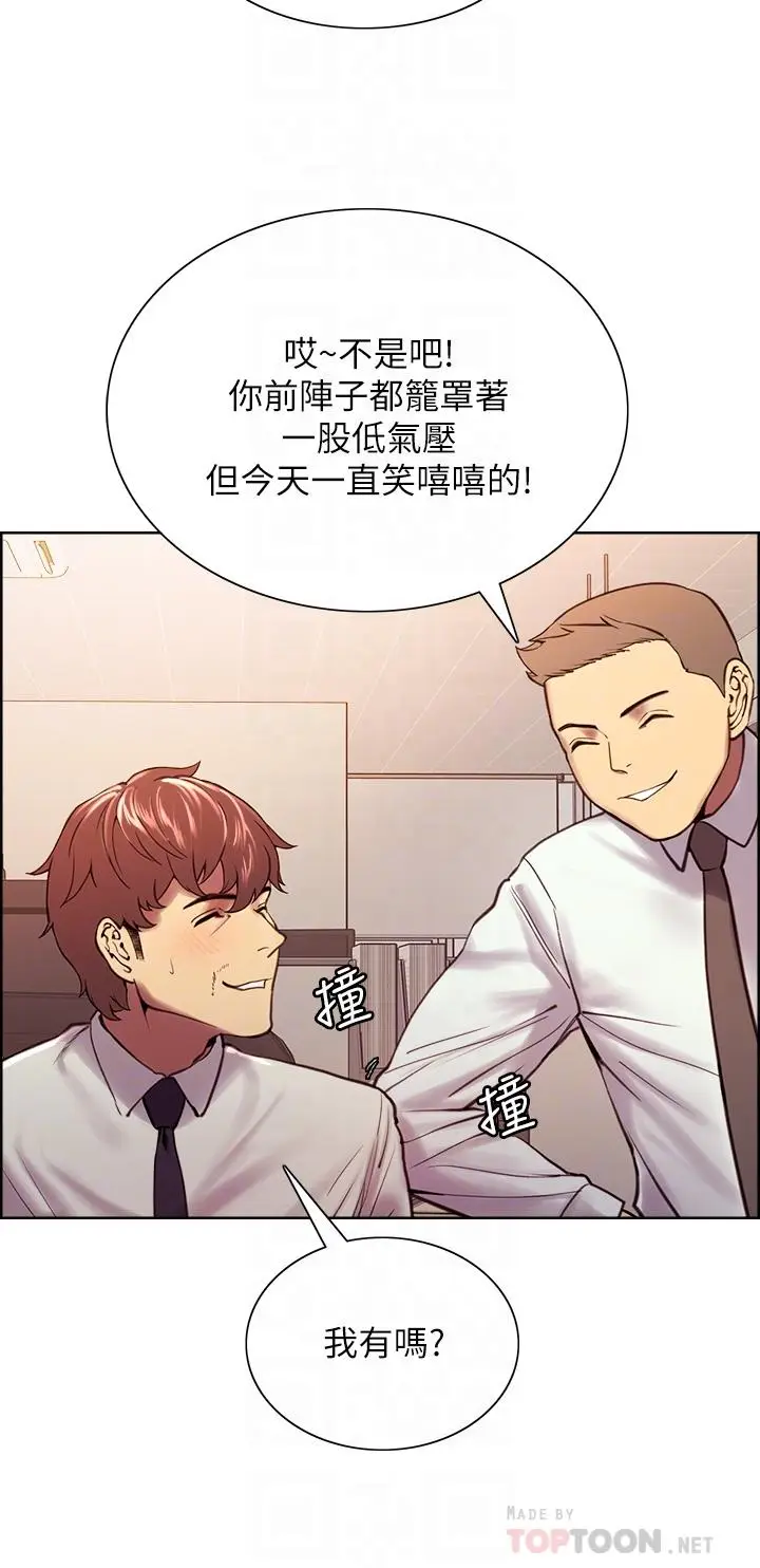 漫画《室友招募中》第61话第10张图