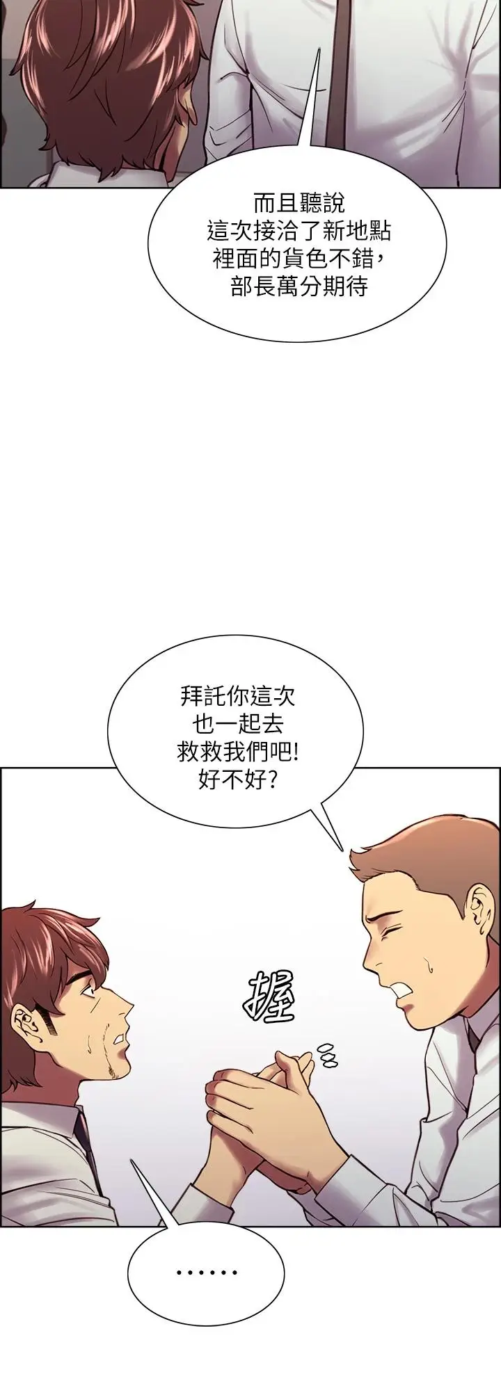 漫画《室友招募中》第61话第13张图