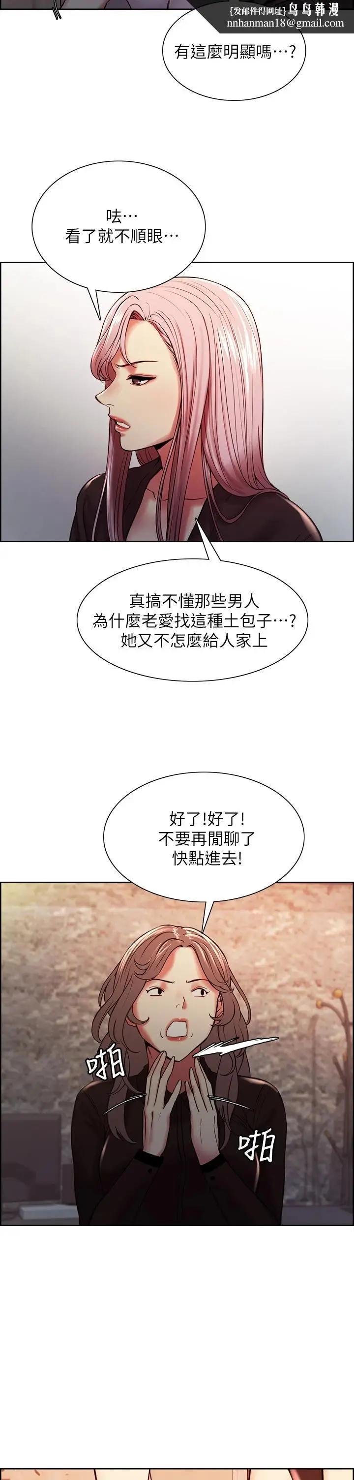 漫画《室友招募中》第61话第21张图