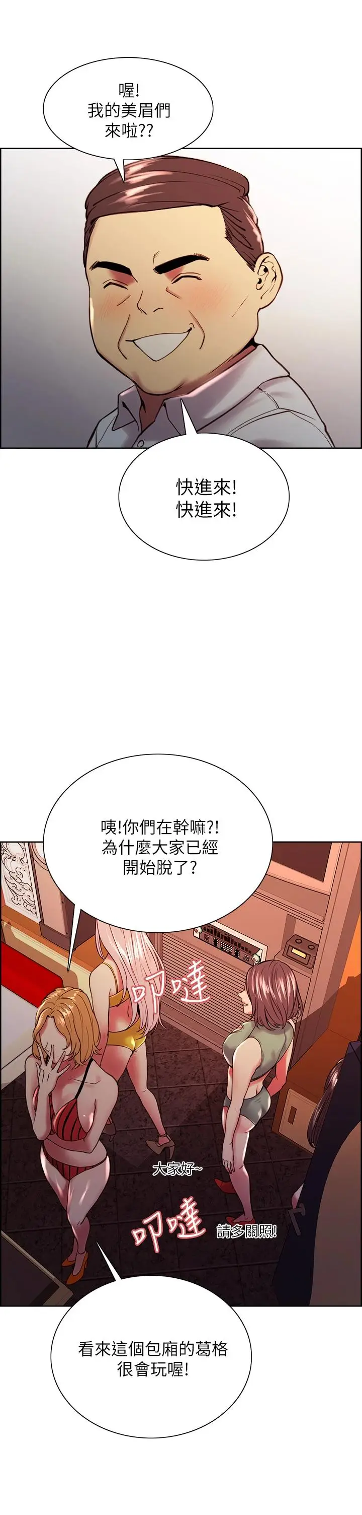 漫画《室友招募中》第61话第26张图