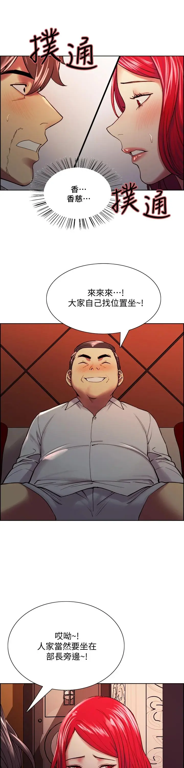 漫画《室友招募中》第61话第29张图