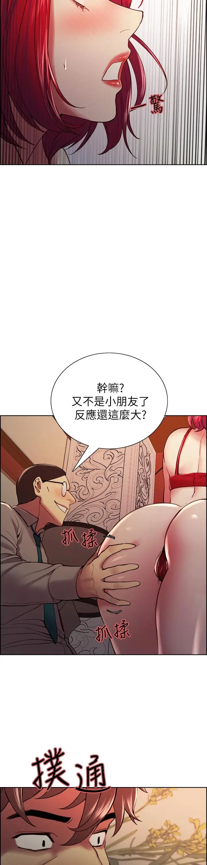 漫画《室友招募中》第61话第33张图