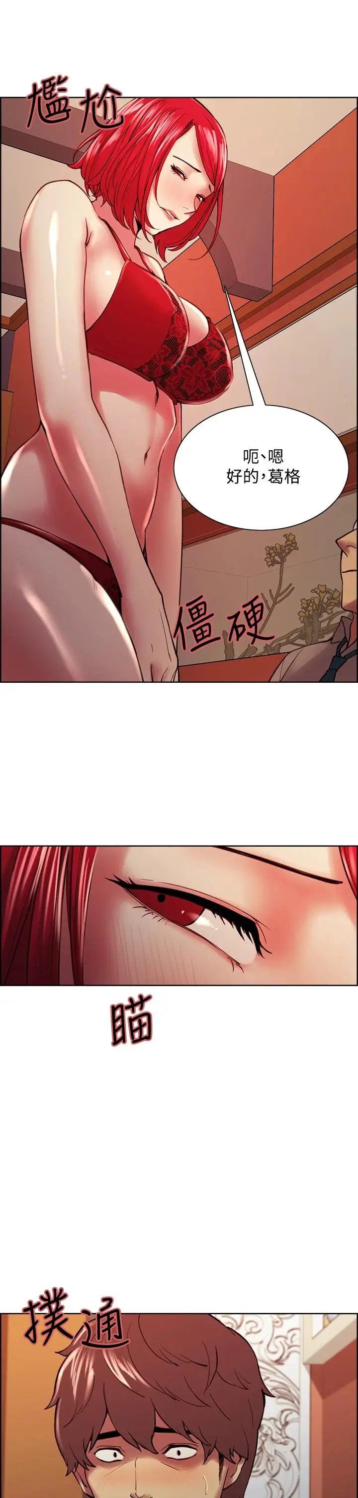 漫画《室友招募中》第61话第35张图