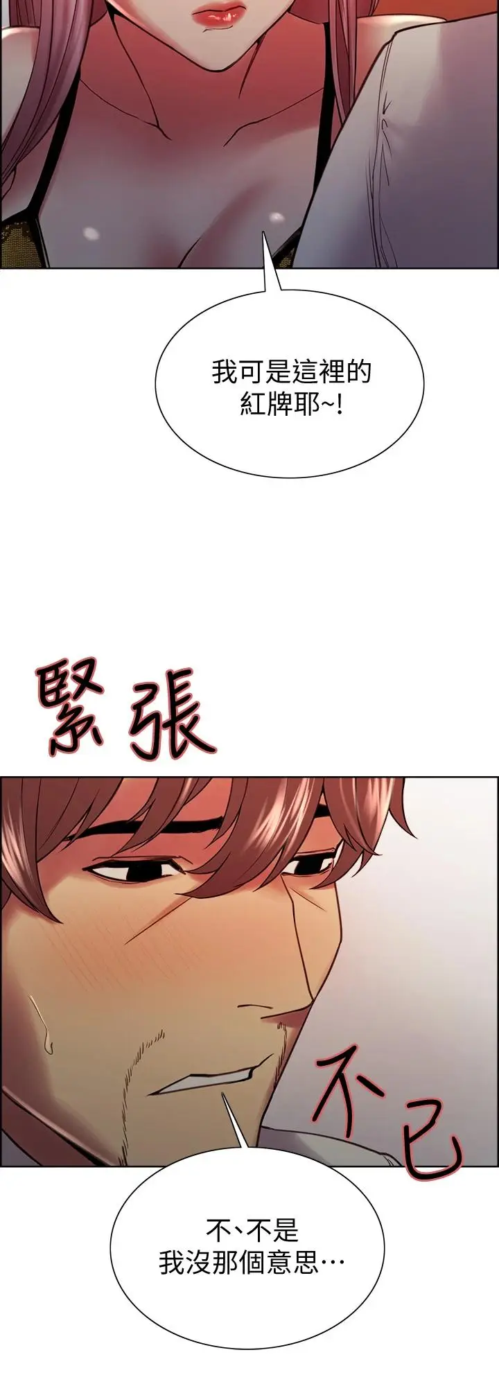 漫画《室友招募中》第61话第37张图