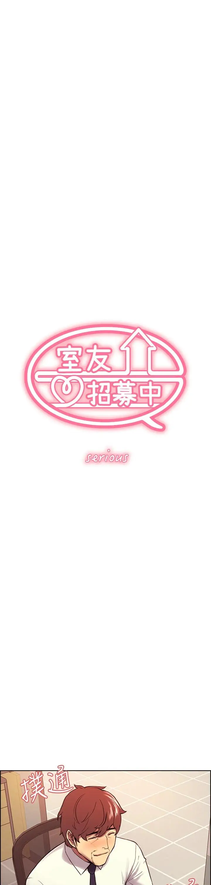 漫画《室友招募中》第61话第5张图