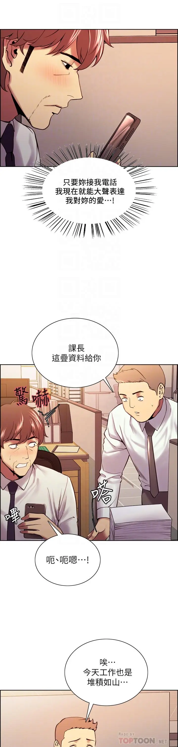 漫画《室友招募中》第61话第8张图