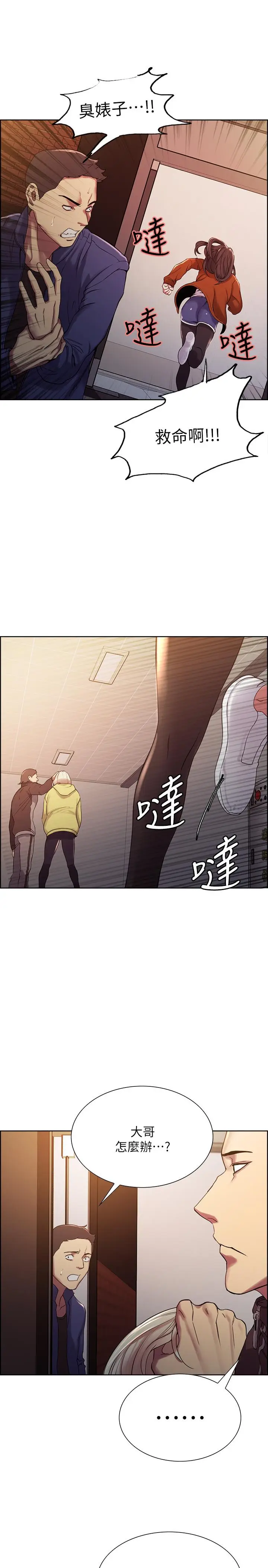 漫画《室友招募中》第14话第13张图