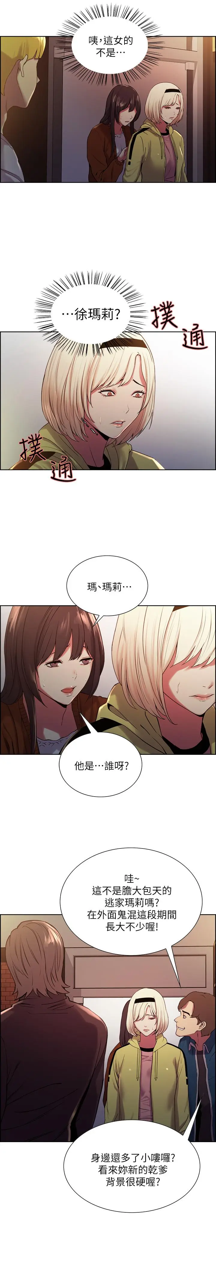 漫画《室友招募中》第14话第5张图