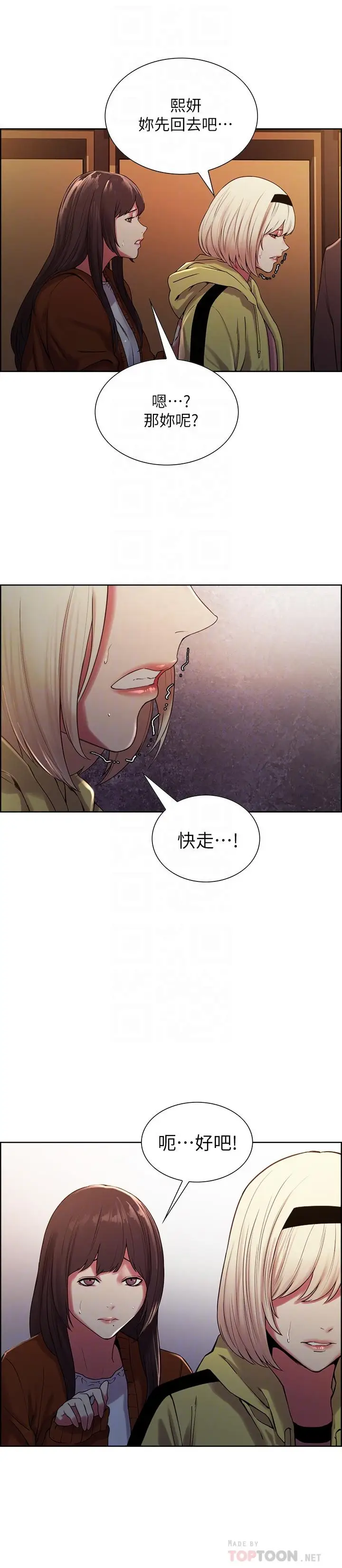 漫画《室友招募中》第14话第6张图