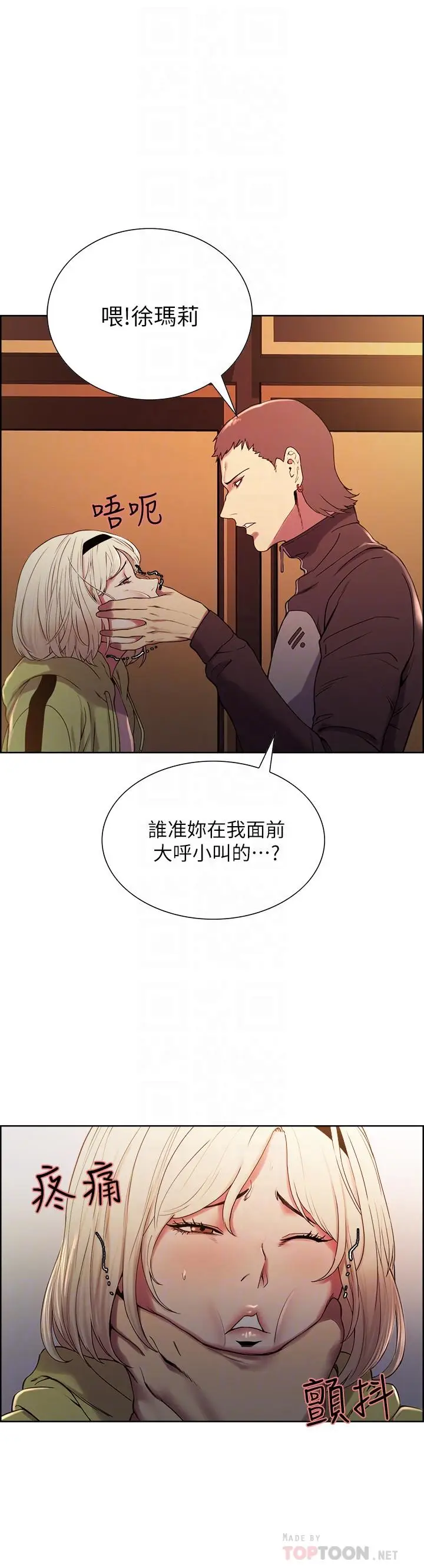 漫画《室友招募中》第14话第8张图