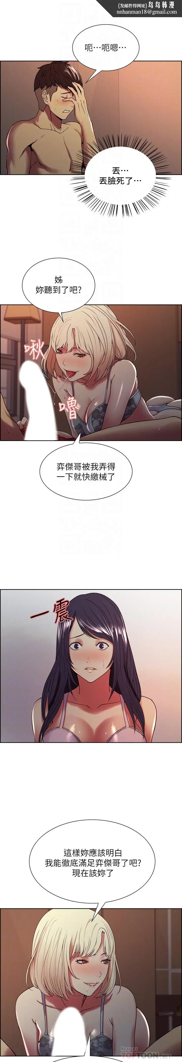 漫画《室友招募中》第29话第16张图