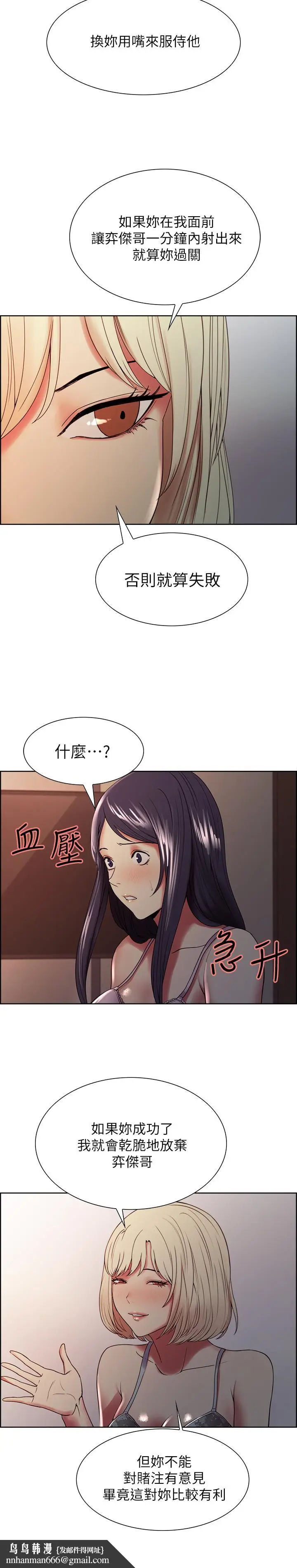 漫画《室友招募中》第29话第17张图