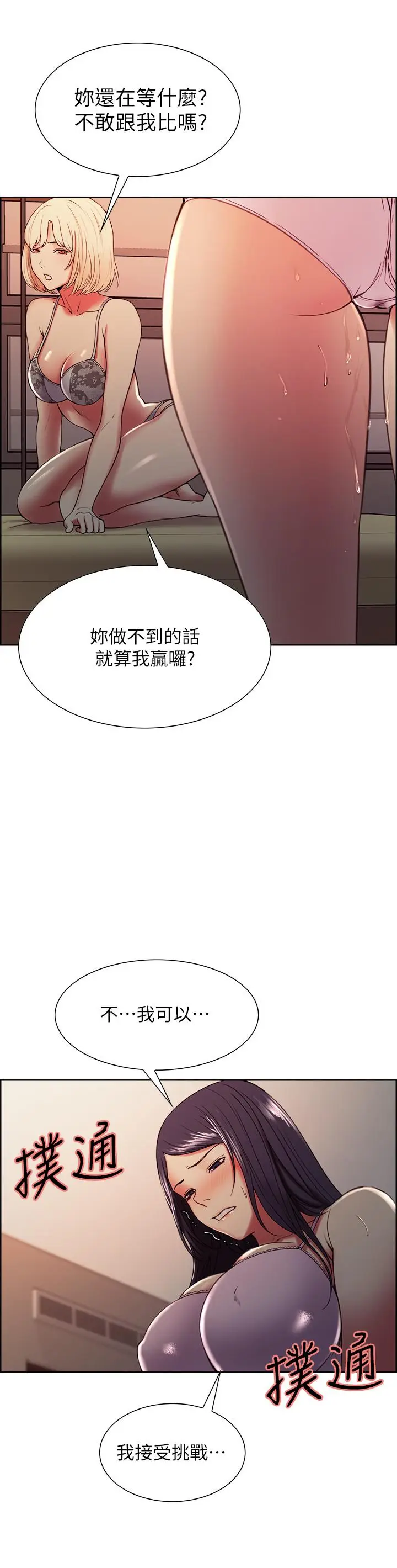 漫画《室友招募中》第29话第19张图