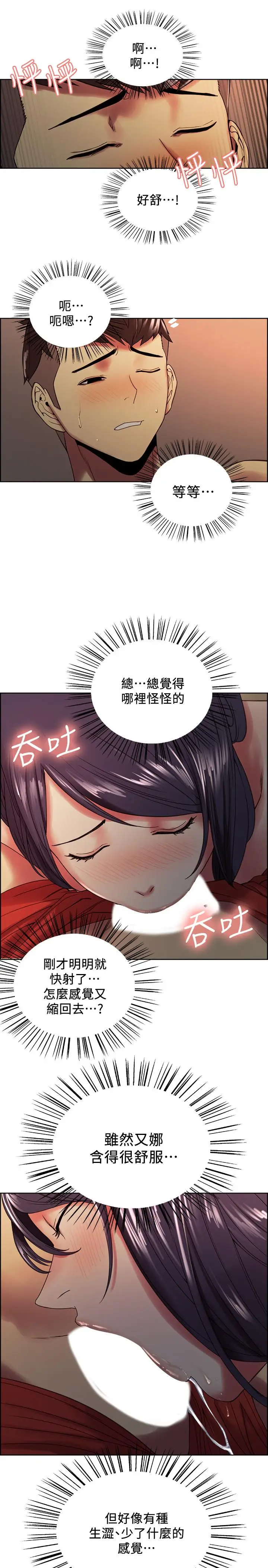 漫画《室友招募中》第29话第24张图